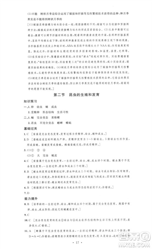 安徽人民出版社2023思路教练同步课时作业八年级生物下册人教版参考答案 安徽人民出版社2023思路教练同步课时作业八年级生物下册人教版参考答案