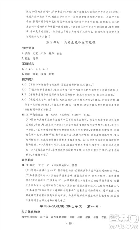 安徽人民出版社2023思路教练同步课时作业八年级生物下册人教版参考答案 安徽人民出版社2023思路教练同步课时作业八年级生物下册人教版参考答案