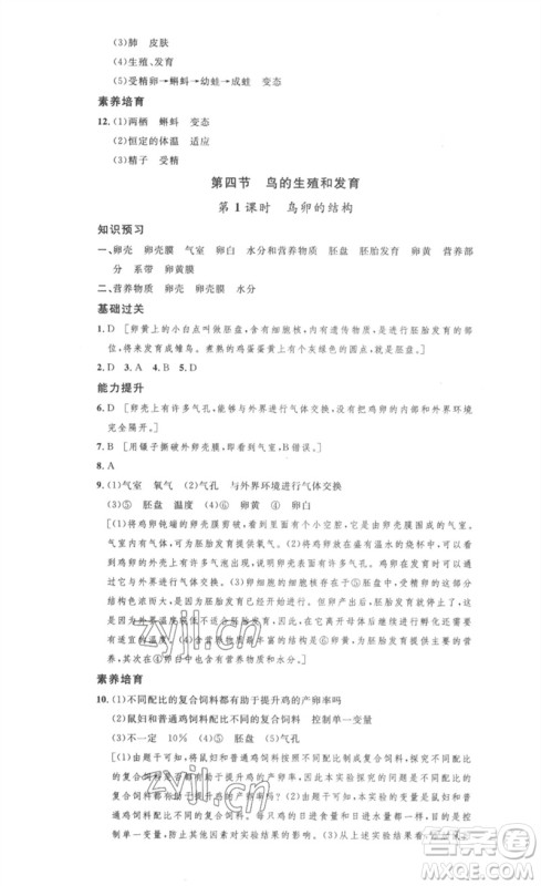 安徽人民出版社2023思路教练同步课时作业八年级生物下册人教版参考答案 安徽人民出版社2023思路教练同步课时作业八年级生物下册人教版参考答案