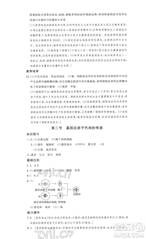 安徽人民出版社2023思路教练同步课时作业八年级生物下册人教版参考答案 安徽人民出版社2023思路教练同步课时作业八年级生物下册人教版参考答案