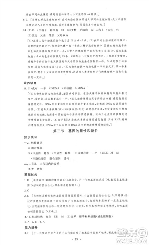 安徽人民出版社2023思路教练同步课时作业八年级生物下册人教版参考答案 安徽人民出版社2023思路教练同步课时作业八年级生物下册人教版参考答案