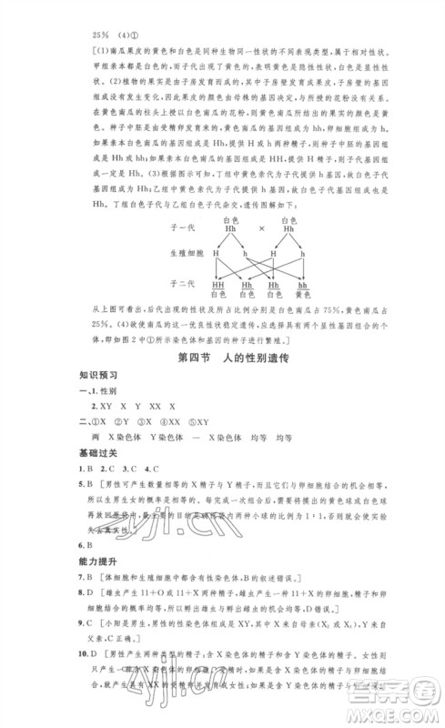 安徽人民出版社2023思路教练同步课时作业八年级生物下册人教版参考答案