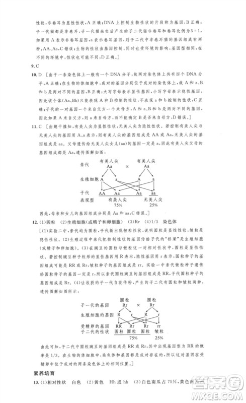 安徽人民出版社2023思路教练同步课时作业八年级生物下册人教版参考答案 安徽人民出版社2023思路教练同步课时作业八年级生物下册人教版参考答案