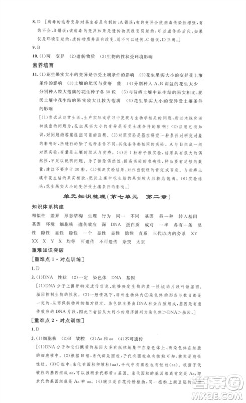 安徽人民出版社2023思路教练同步课时作业八年级生物下册人教版参考答案 安徽人民出版社2023思路教练同步课时作业八年级生物下册人教版参考答案