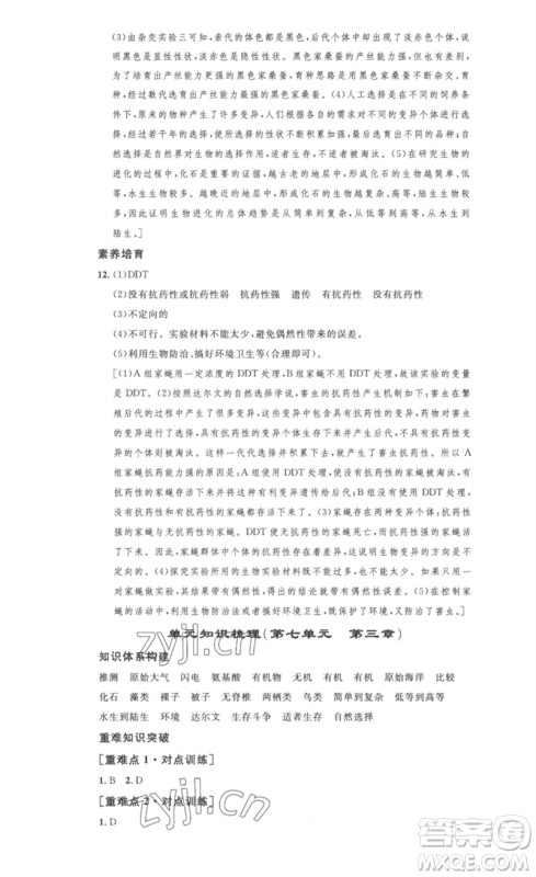 安徽人民出版社2023思路教练同步课时作业八年级生物下册人教版参考答案 安徽人民出版社2023思路教练同步课时作业八年级生物下册人教版参考答案