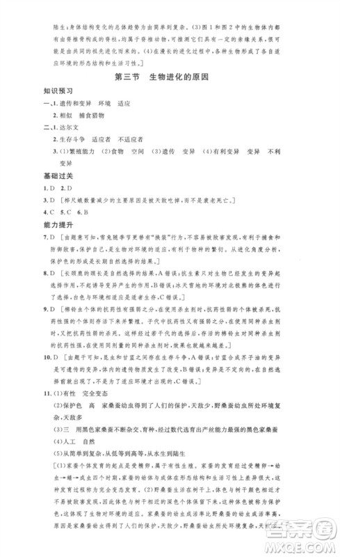 安徽人民出版社2023思路教练同步课时作业八年级生物下册人教版参考答案 安徽人民出版社2023思路教练同步课时作业八年级生物下册人教版参考答案