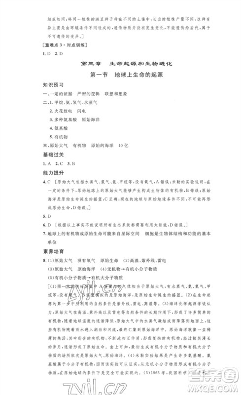 安徽人民出版社2023思路教练同步课时作业八年级生物下册人教版参考答案 安徽人民出版社2023思路教练同步课时作业八年级生物下册人教版参考答案