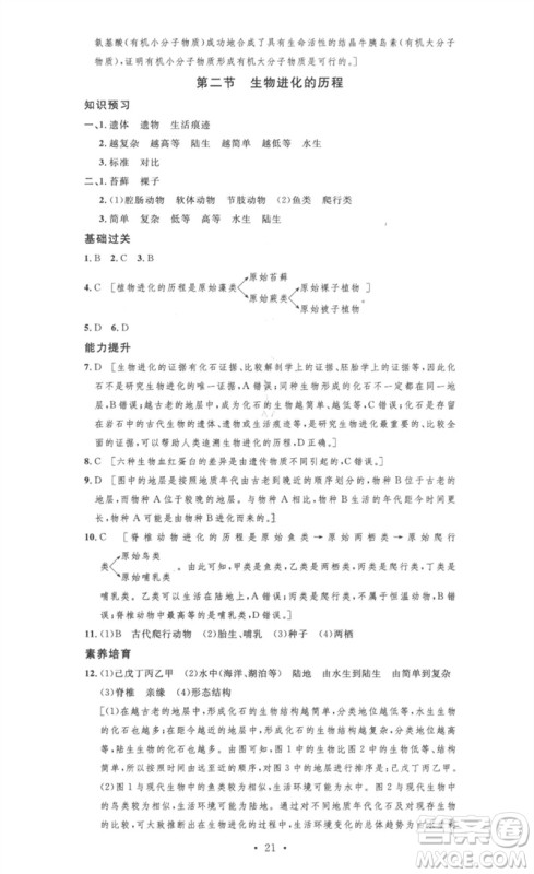 安徽人民出版社2023思路教练同步课时作业八年级生物下册人教版参考答案 安徽人民出版社2023思路教练同步课时作业八年级生物下册人教版参考答案