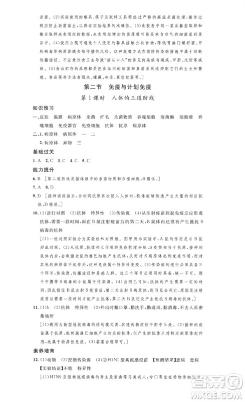 安徽人民出版社2023思路教练同步课时作业八年级生物下册人教版参考答案 安徽人民出版社2023思路教练同步课时作业八年级生物下册人教版参考答案