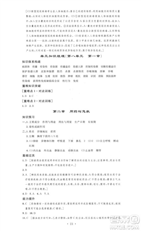 安徽人民出版社2023思路教练同步课时作业八年级生物下册人教版参考答案 安徽人民出版社2023思路教练同步课时作业八年级生物下册人教版参考答案