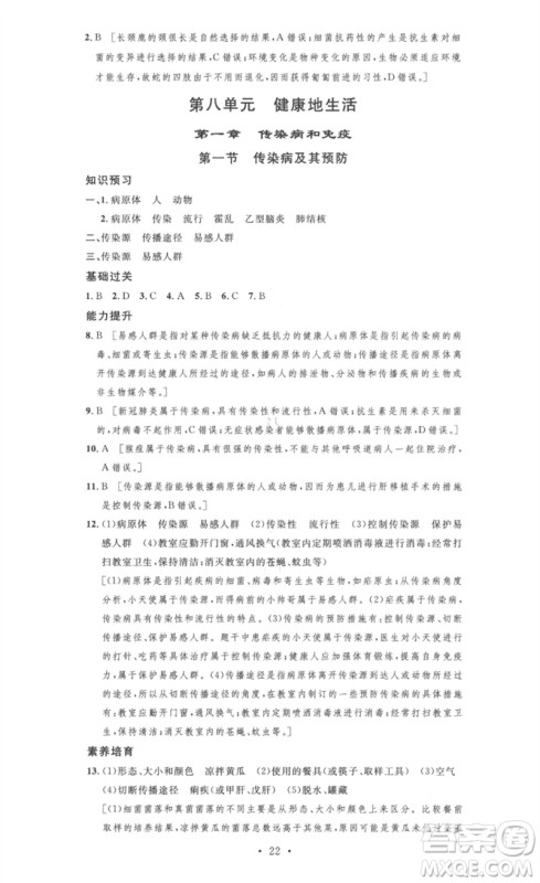 安徽人民出版社2023思路教练同步课时作业八年级生物下册人教版参考答案 安徽人民出版社2023思路教练同步课时作业八年级生物下册人教版参考答案