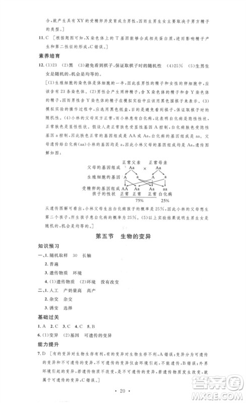 安徽人民出版社2023思路教练同步课时作业八年级生物下册人教版参考答案