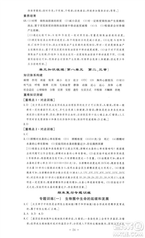 安徽人民出版社2023思路教练同步课时作业八年级生物下册人教版参考答案 安徽人民出版社2023思路教练同步课时作业八年级生物下册人教版参考答案