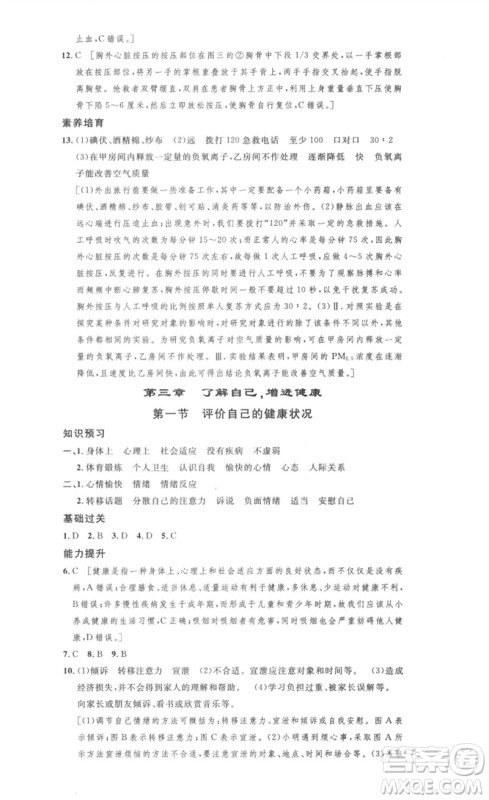 安徽人民出版社2023思路教练同步课时作业八年级生物下册人教版参考答案 安徽人民出版社2023思路教练同步课时作业八年级生物下册人教版参考答案