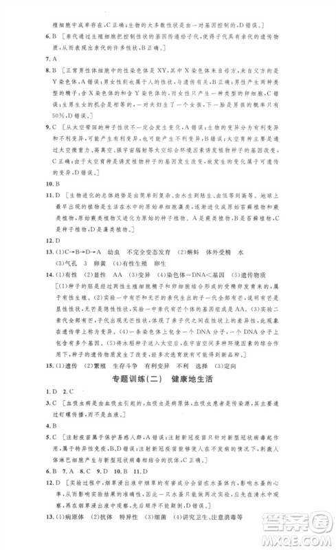 安徽人民出版社2023思路教练同步课时作业八年级生物下册人教版参考答案 安徽人民出版社2023思路教练同步课时作业八年级生物下册人教版参考答案