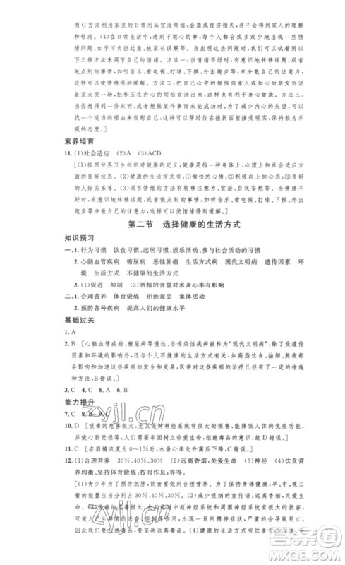 安徽人民出版社2023思路教练同步课时作业八年级生物下册人教版参考答案 安徽人民出版社2023思路教练同步课时作业八年级生物下册人教版参考答案