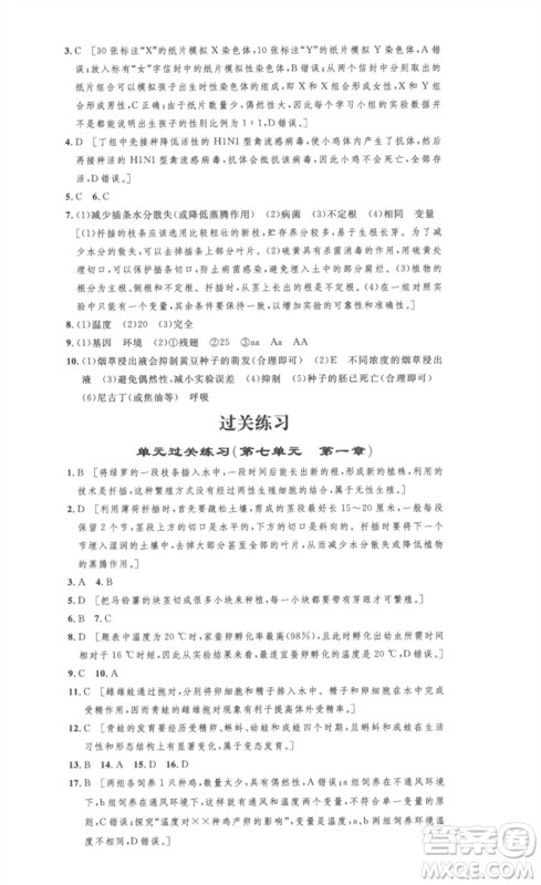 安徽人民出版社2023思路教练同步课时作业八年级生物下册人教版参考答案 安徽人民出版社2023思路教练同步课时作业八年级生物下册人教版参考答案