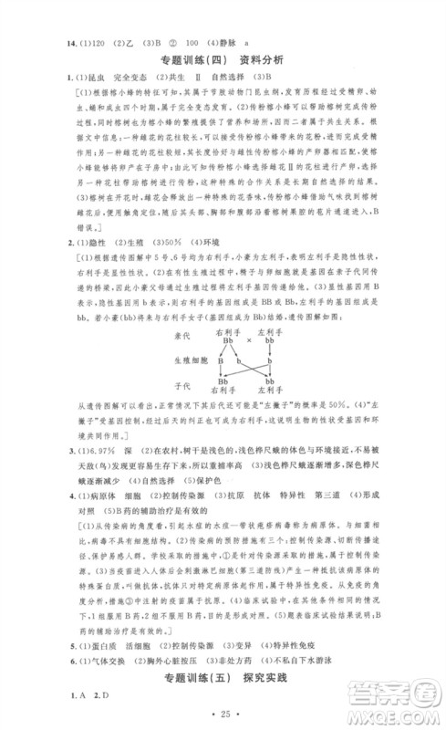 安徽人民出版社2023思路教练同步课时作业八年级生物下册人教版参考答案 安徽人民出版社2023思路教练同步课时作业八年级生物下册人教版参考答案
