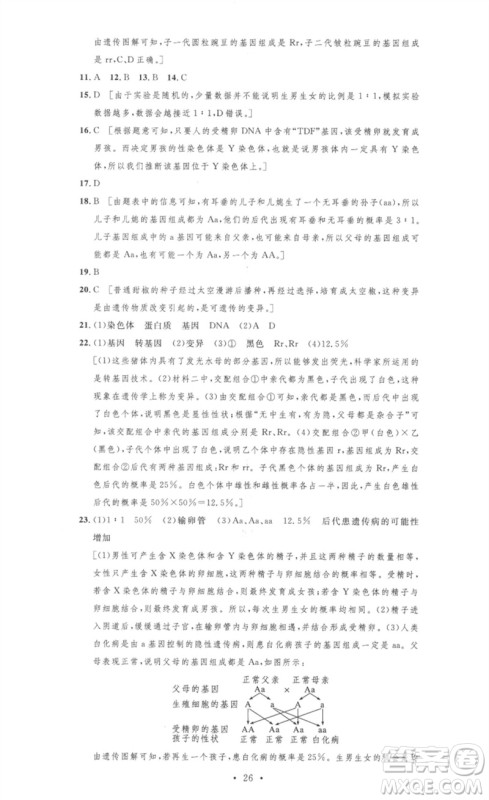 安徽人民出版社2023思路教练同步课时作业八年级生物下册人教版参考答案 安徽人民出版社2023思路教练同步课时作业八年级生物下册人教版参考答案