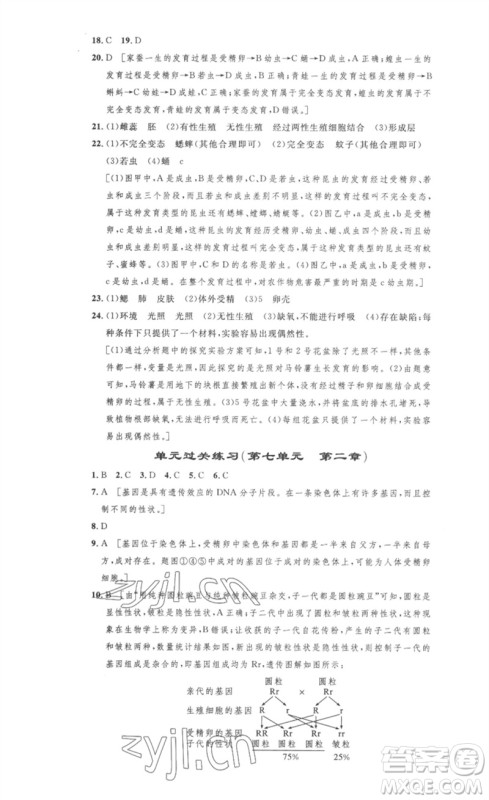 安徽人民出版社2023思路教练同步课时作业八年级生物下册人教版参考答案 安徽人民出版社2023思路教练同步课时作业八年级生物下册人教版参考答案