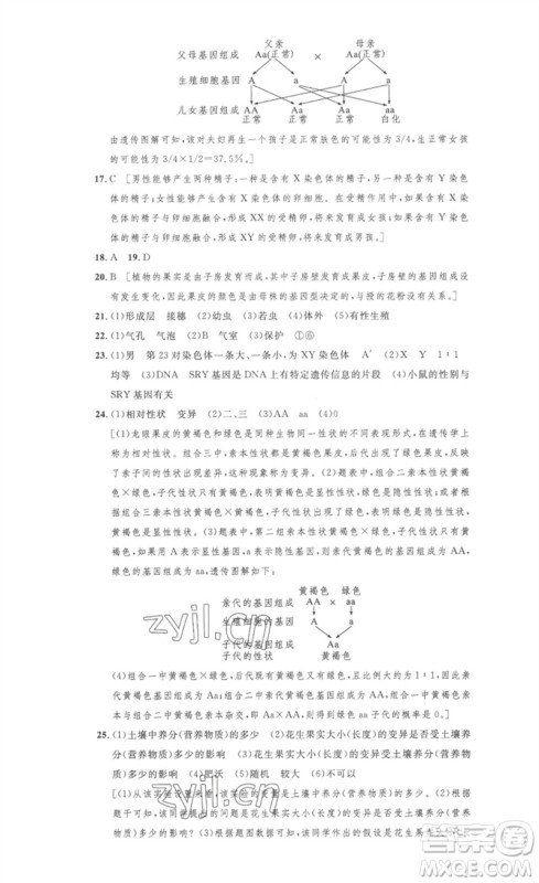安徽人民出版社2023思路教练同步课时作业八年级生物下册人教版参考答案 安徽人民出版社2023思路教练同步课时作业八年级生物下册人教版参考答案
