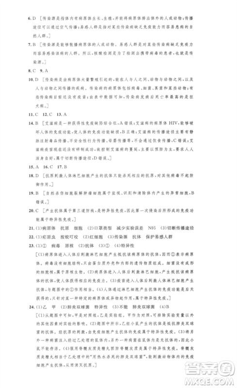 安徽人民出版社2023思路教练同步课时作业八年级生物下册人教版参考答案