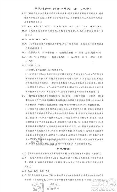 安徽人民出版社2023思路教练同步课时作业八年级生物下册人教版参考答案 安徽人民出版社2023思路教练同步课时作业八年级生物下册人教版参考答案