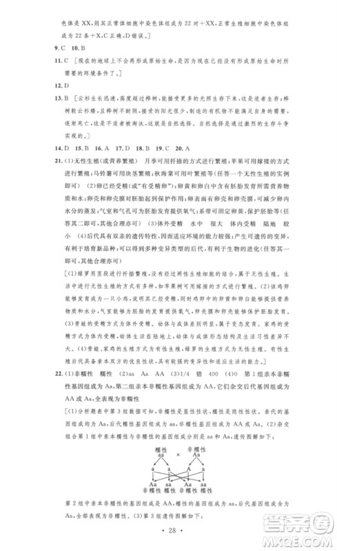 安徽人民出版社2023思路教练同步课时作业八年级生物下册人教版参考答案 安徽人民出版社2023思路教练同步课时作业八年级生物下册人教版参考答案