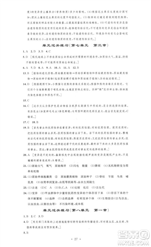 安徽人民出版社2023思路教练同步课时作业八年级生物下册人教版参考答案 安徽人民出版社2023思路教练同步课时作业八年级生物下册人教版参考答案