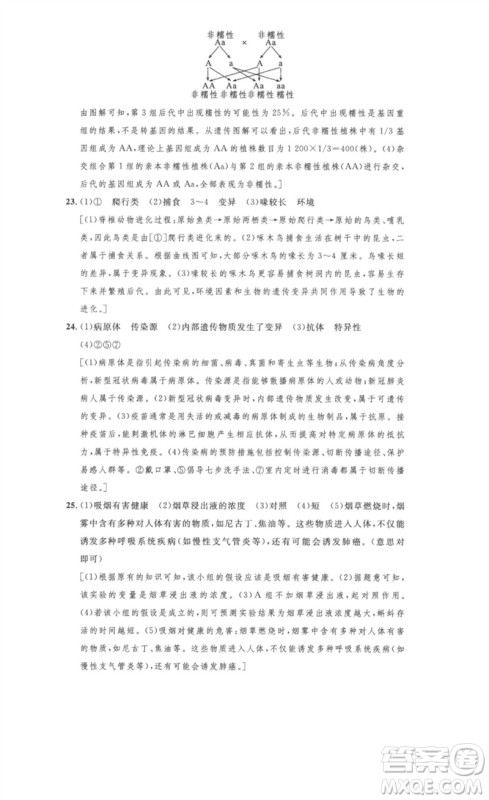 安徽人民出版社2023思路教练同步课时作业八年级生物下册人教版参考答案 安徽人民出版社2023思路教练同步课时作业八年级生物下册人教版参考答案