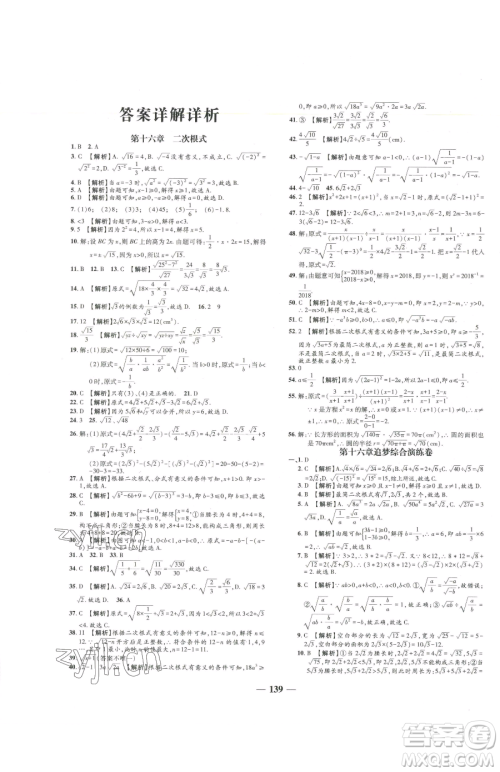 天津科学技术出版社2023追梦之旅铺路卷八年级下册数学人教版河南专版参考答案