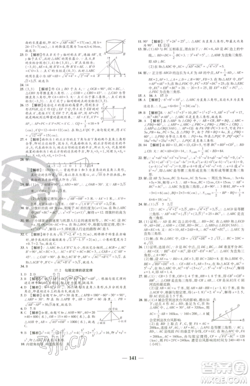 天津科学技术出版社2023追梦之旅铺路卷八年级下册数学人教版河南专版参考答案 天津科学技术出版社2023追梦之旅铺路卷八年级下册数学人教版河南专版参考答案