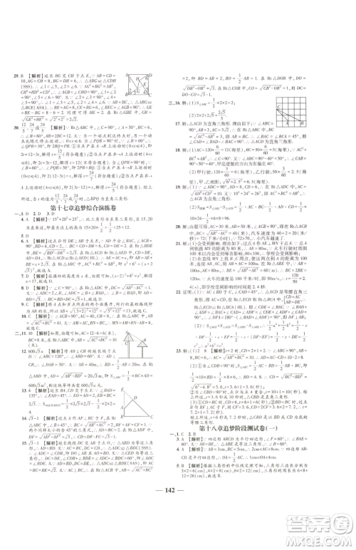 天津科学技术出版社2023追梦之旅铺路卷八年级下册数学人教版河南专版参考答案