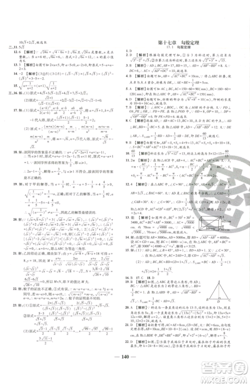 天津科学技术出版社2023追梦之旅铺路卷八年级下册数学人教版河南专版参考答案