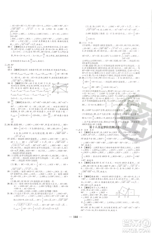 天津科学技术出版社2023追梦之旅铺路卷八年级下册数学人教版河南专版参考答案