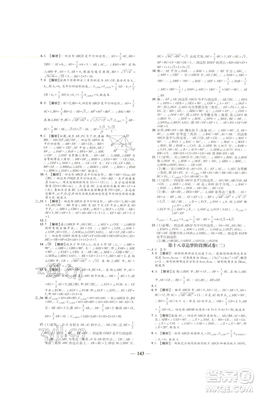 天津科学技术出版社2023追梦之旅铺路卷八年级下册数学人教版河南专版参考答案