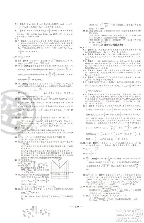 天津科学技术出版社2023追梦之旅铺路卷八年级下册数学人教版河南专版参考答案