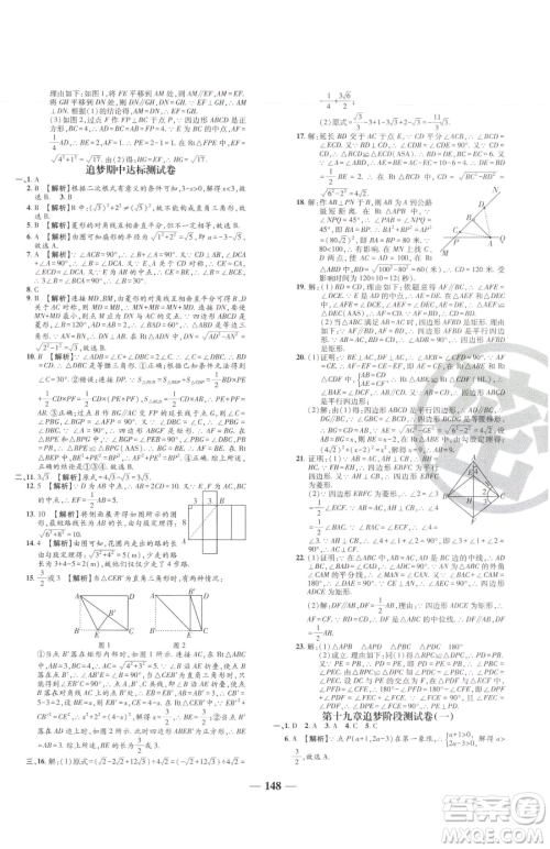 天津科学技术出版社2023追梦之旅铺路卷八年级下册数学人教版河南专版参考答案