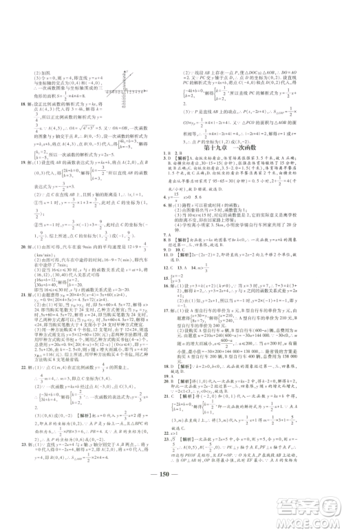 天津科学技术出版社2023追梦之旅铺路卷八年级下册数学人教版河南专版参考答案