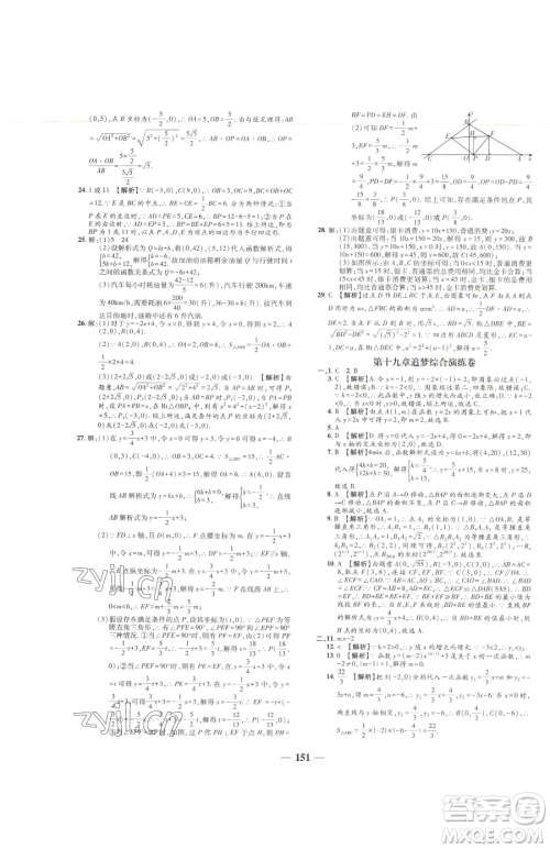 天津科学技术出版社2023追梦之旅铺路卷八年级下册数学人教版河南专版参考答案