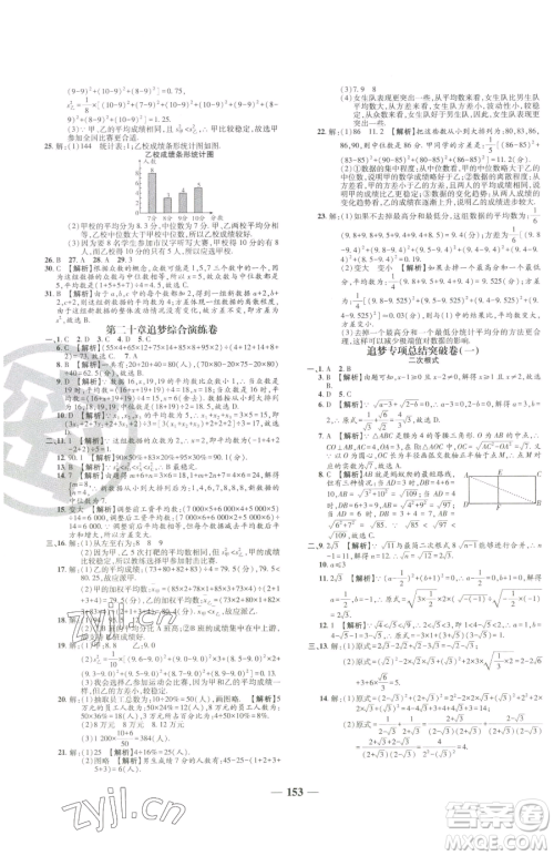 天津科学技术出版社2023追梦之旅铺路卷八年级下册数学人教版河南专版参考答案