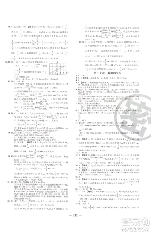 天津科学技术出版社2023追梦之旅铺路卷八年级下册数学人教版河南专版参考答案