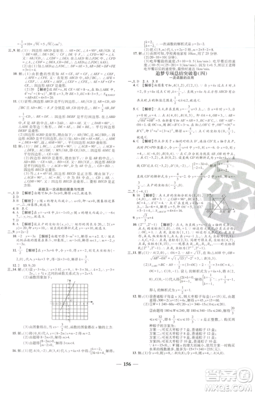 天津科学技术出版社2023追梦之旅铺路卷八年级下册数学人教版河南专版参考答案