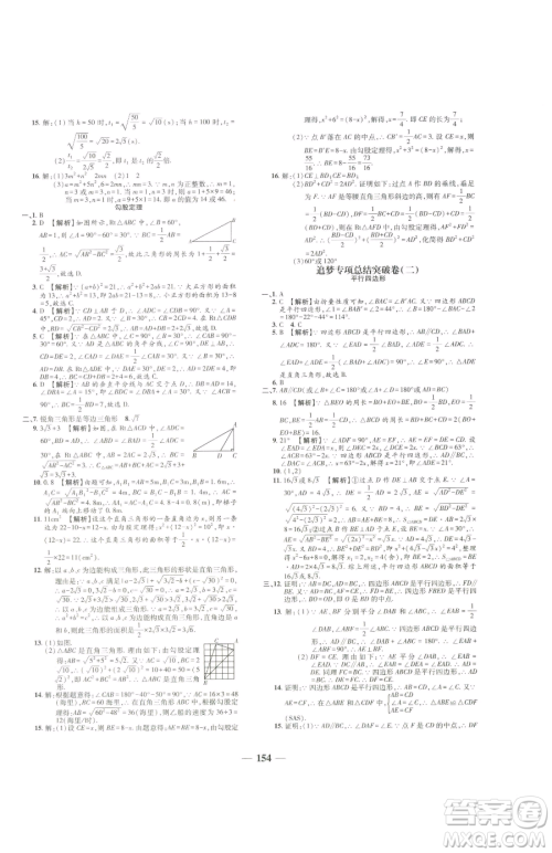 天津科学技术出版社2023追梦之旅铺路卷八年级下册数学人教版河南专版参考答案