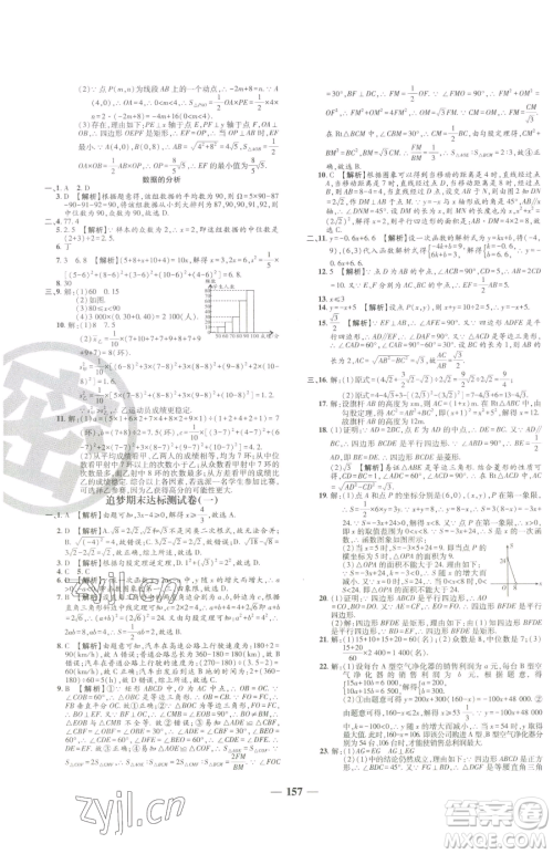 天津科学技术出版社2023追梦之旅铺路卷八年级下册数学人教版河南专版参考答案