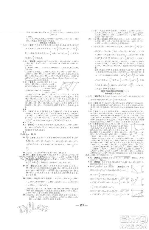 天津科学技术出版社2023追梦之旅铺路卷八年级下册数学人教版河南专版参考答案