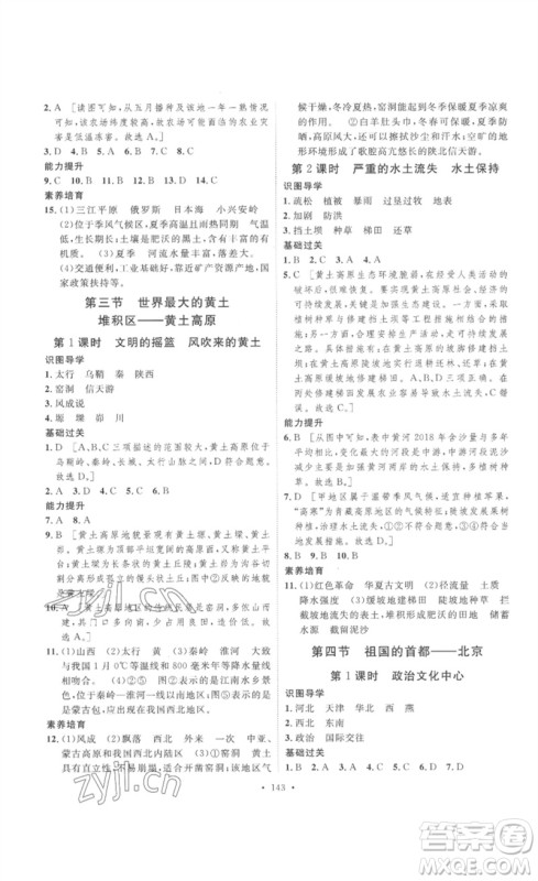 安徽人民出版社2023思路教练同步课时作业八年级地理下册人教版参考答案