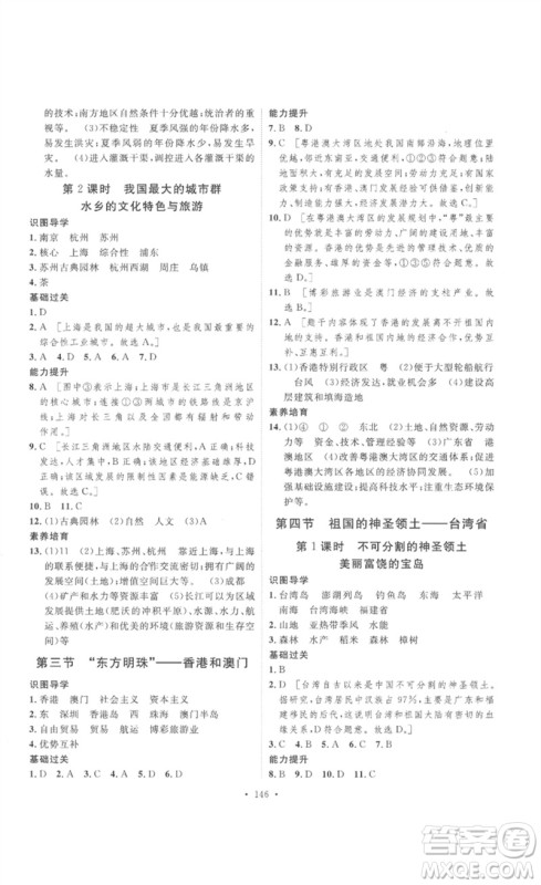 安徽人民出版社2023思路教练同步课时作业八年级地理下册人教版参考答案 安徽人民出版社2023思路教练同步课时作业八年级地理下册人教版参考答案