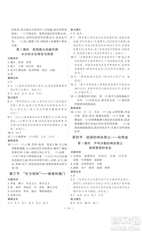 安徽人民出版社2023思路教练同步课时作业八年级地理下册人教版参考答案