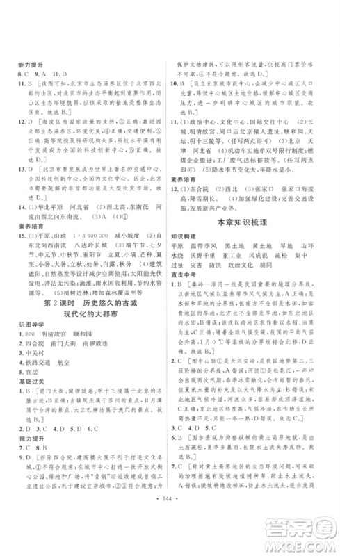 安徽人民出版社2023思路教练同步课时作业八年级地理下册人教版参考答案